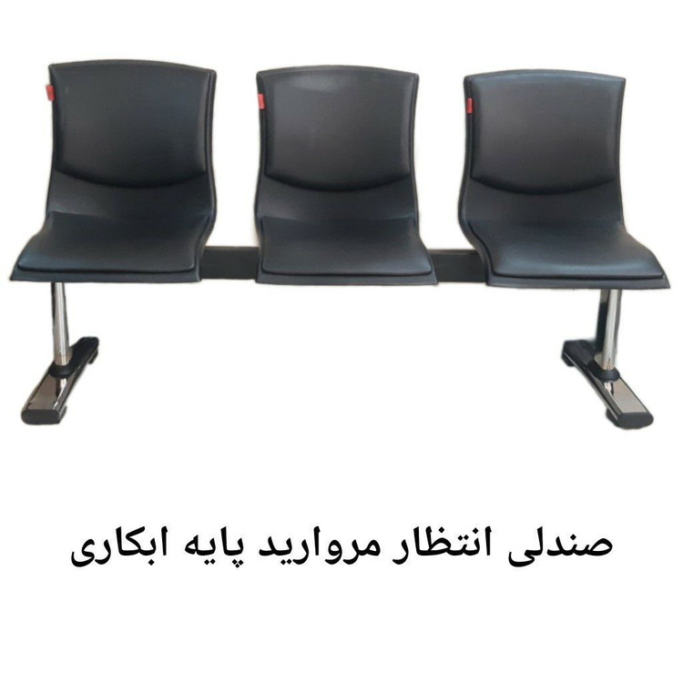 صندلی انتظار مروارید