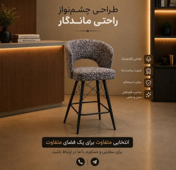 صندلی اپنی ثابت پایه فلزی لینا